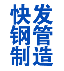 曲江方管厂